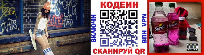 магазин продажи   Темников  Кодеин напиток Lean (лин) 